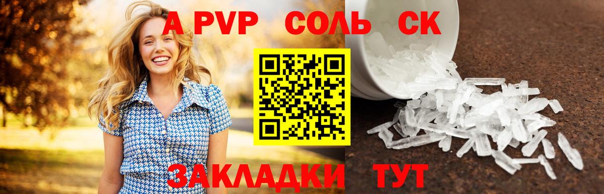 Альфа ПВП VHQ Армавир