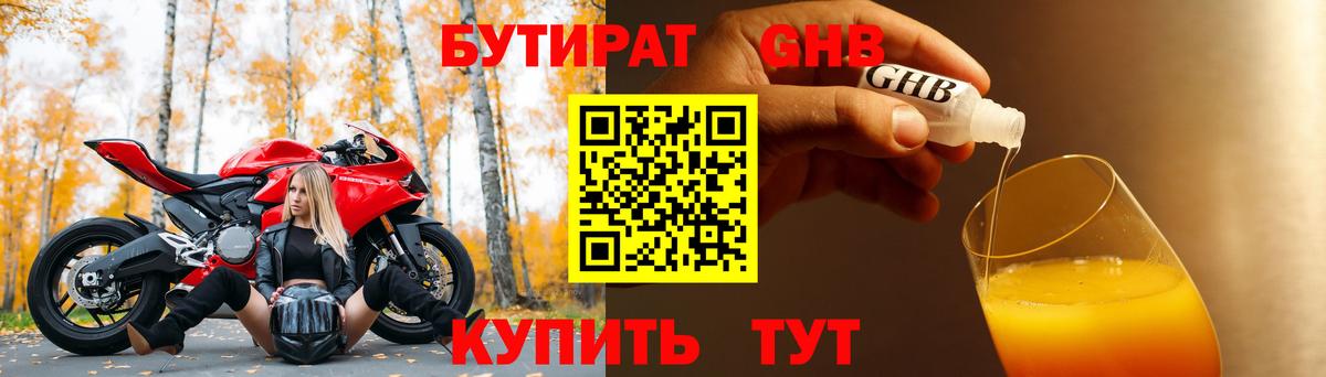 Бутират жидкий экстази Армавир