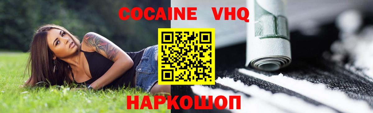 COCAIN Эквадор  Вход с VPN  Армавир 
