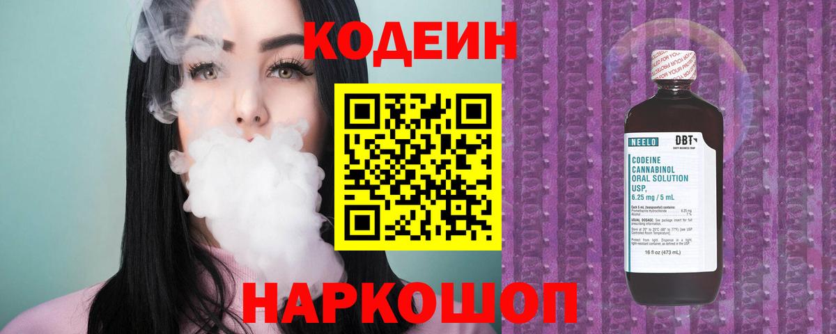 Codein Purple Drank Армавир