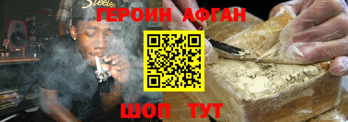 Героин афганец  ГЕРОИН  Армавир  Вход с VPN 