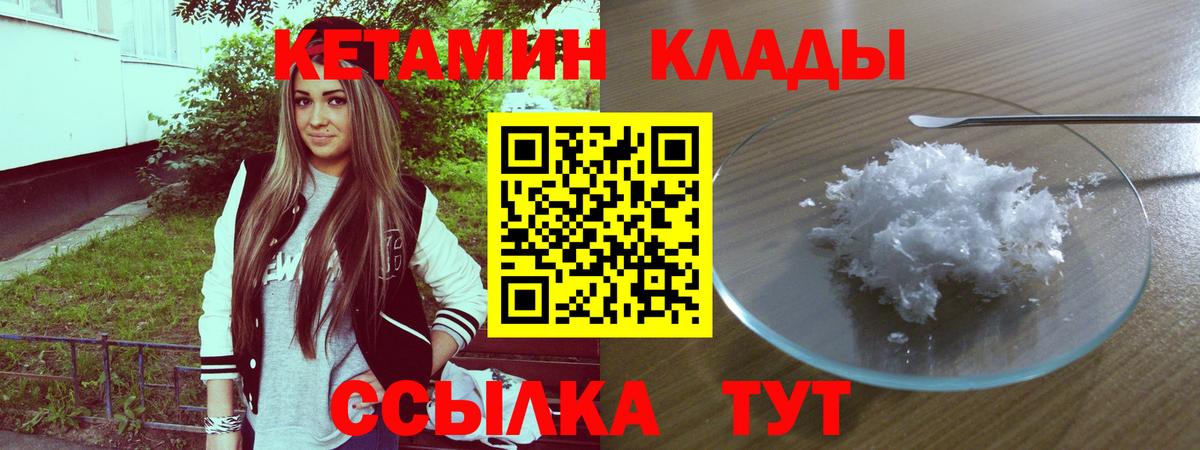 Кетамин VHQ  Вход с VPN  Армавир  Кетамин VHQ 