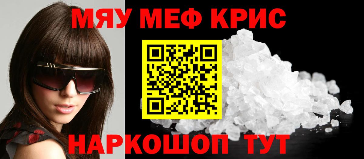Мефедрон  Армавир