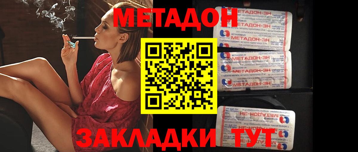 МЕТАДОН кристалл  Метадон белоснежный  Вход с VPN  Армавир 