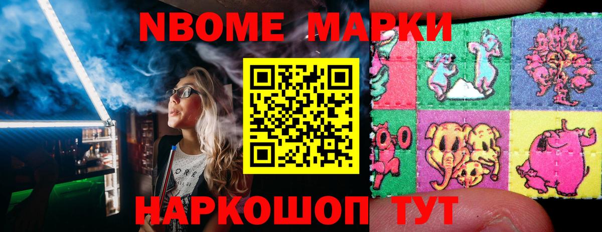 Марки 25I-NBOMe 1,5мг Армавир